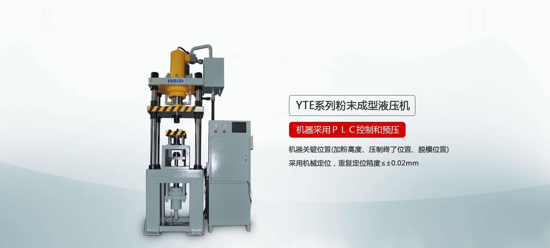 YTM系列粉末成型小蝌蚪视频下载污